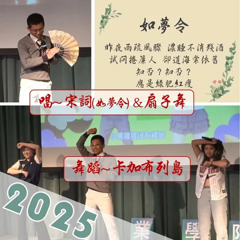 歲末聯歡舞台｜從唱宋詞到舞蹈帶動，當自己人生的編劇（第 1 張，共 2 張）