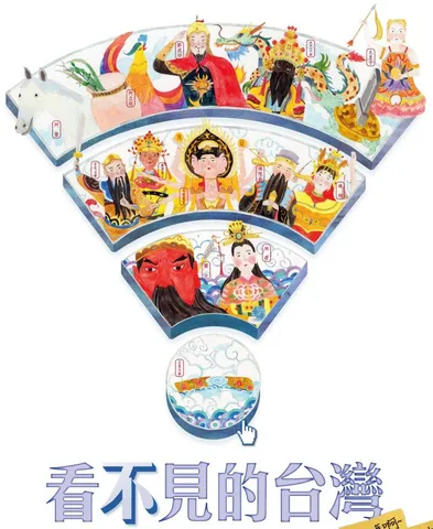 看不見的台灣｜關於鄭成功的紀錄片（第 1 張，共 3 張）
