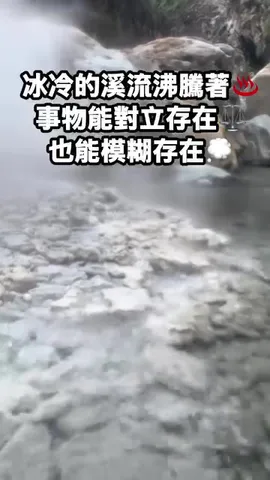 水火之歌｜轆轆溫泉的溪流與營火（第 1 張，共 2 張）