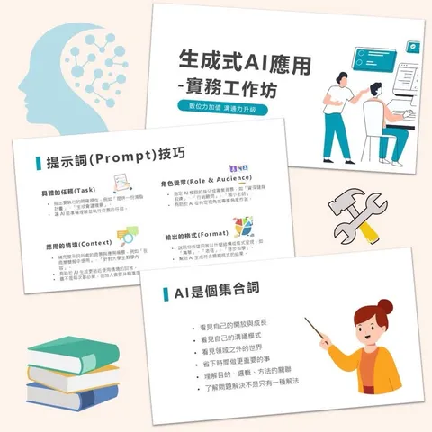 給自己的生日禮物｜為社福工作者講一堂生成式 AI 課（第 2 張，共 2 張）