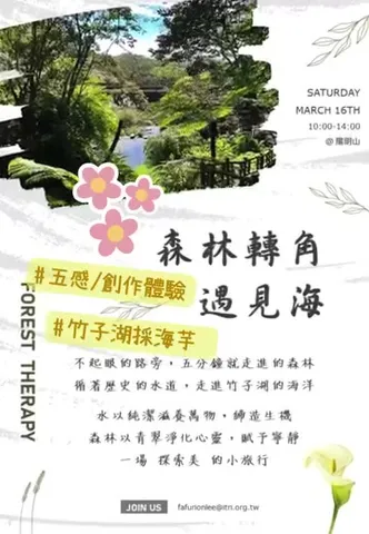 陽明山半日森療小旅行招募｜探索春天、森林與海芋（第 3 張，共 3 張）