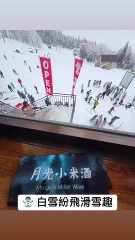 月光小米酒海外滑雪團｜赤倉溫泉滑雪與尾牙紅包決鬥（第 17 張，共 17 張）